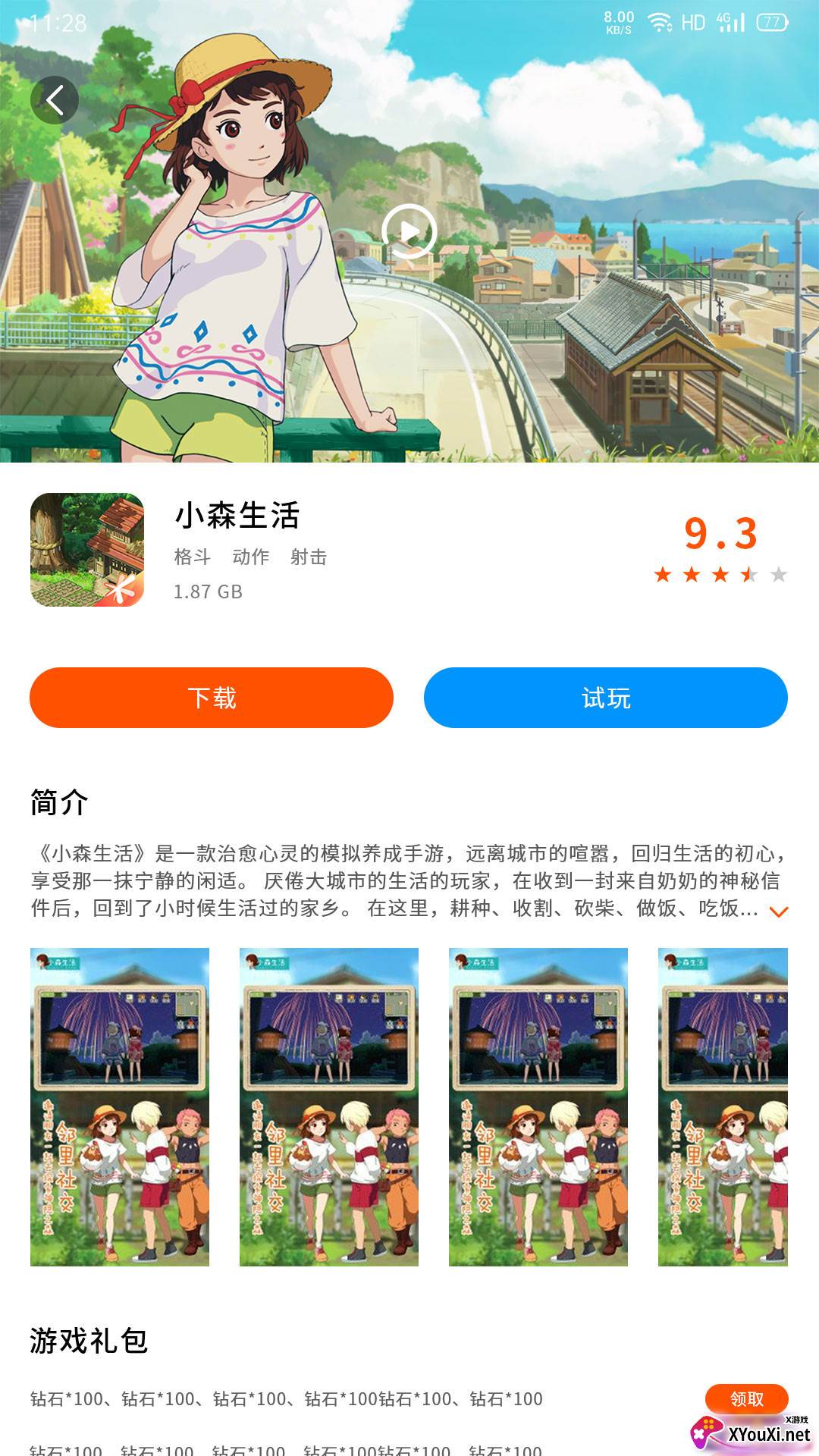 云即玩app截图