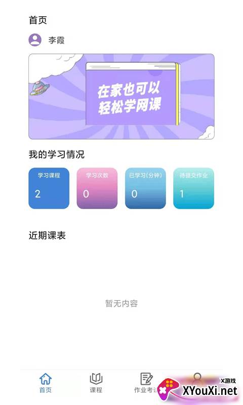 肯得网校app截图
