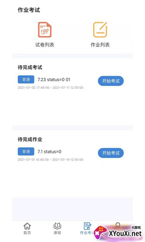 肯得网校app截图