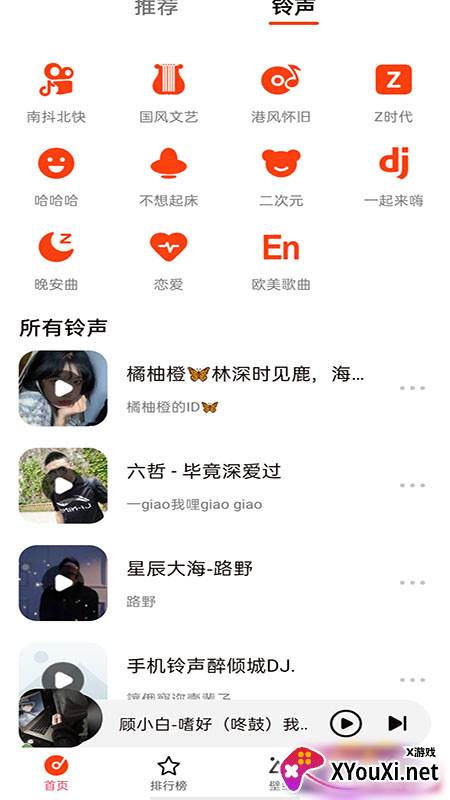 北龟铃声截图