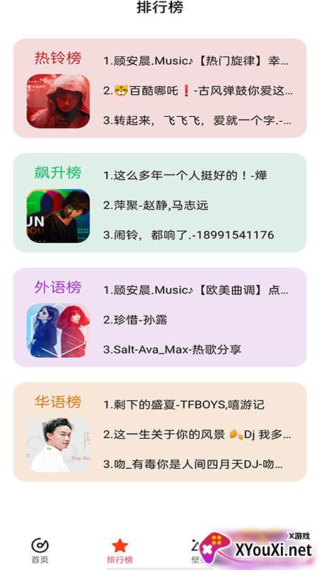 北龟铃声截图