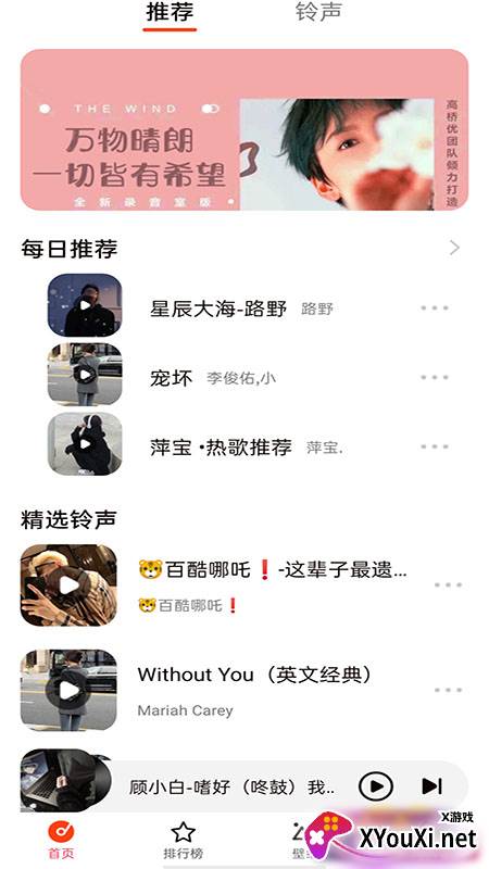 北龟铃声截图