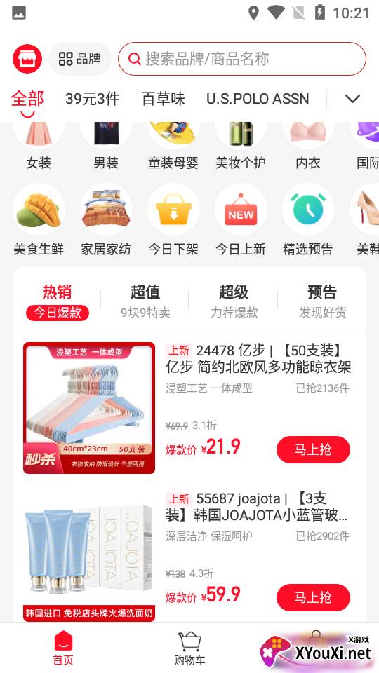 品牌精选助手截图