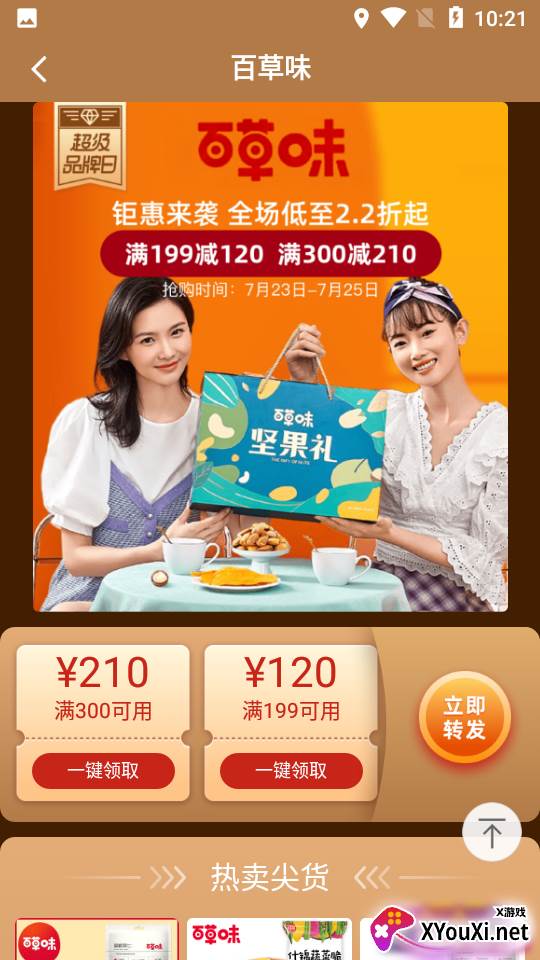 品牌精选助手截图