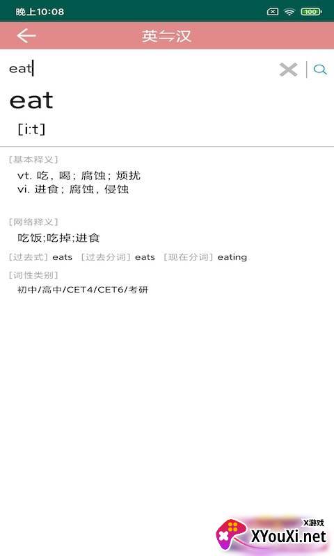 悦榕单词截图