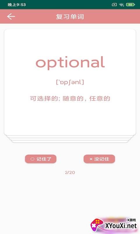 悦榕单词截图