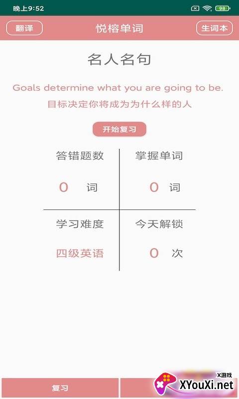 悦榕单词截图