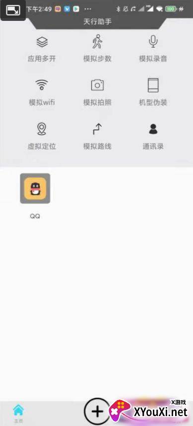 天行助手app截图