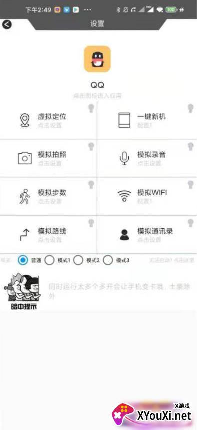 天行助手app截图