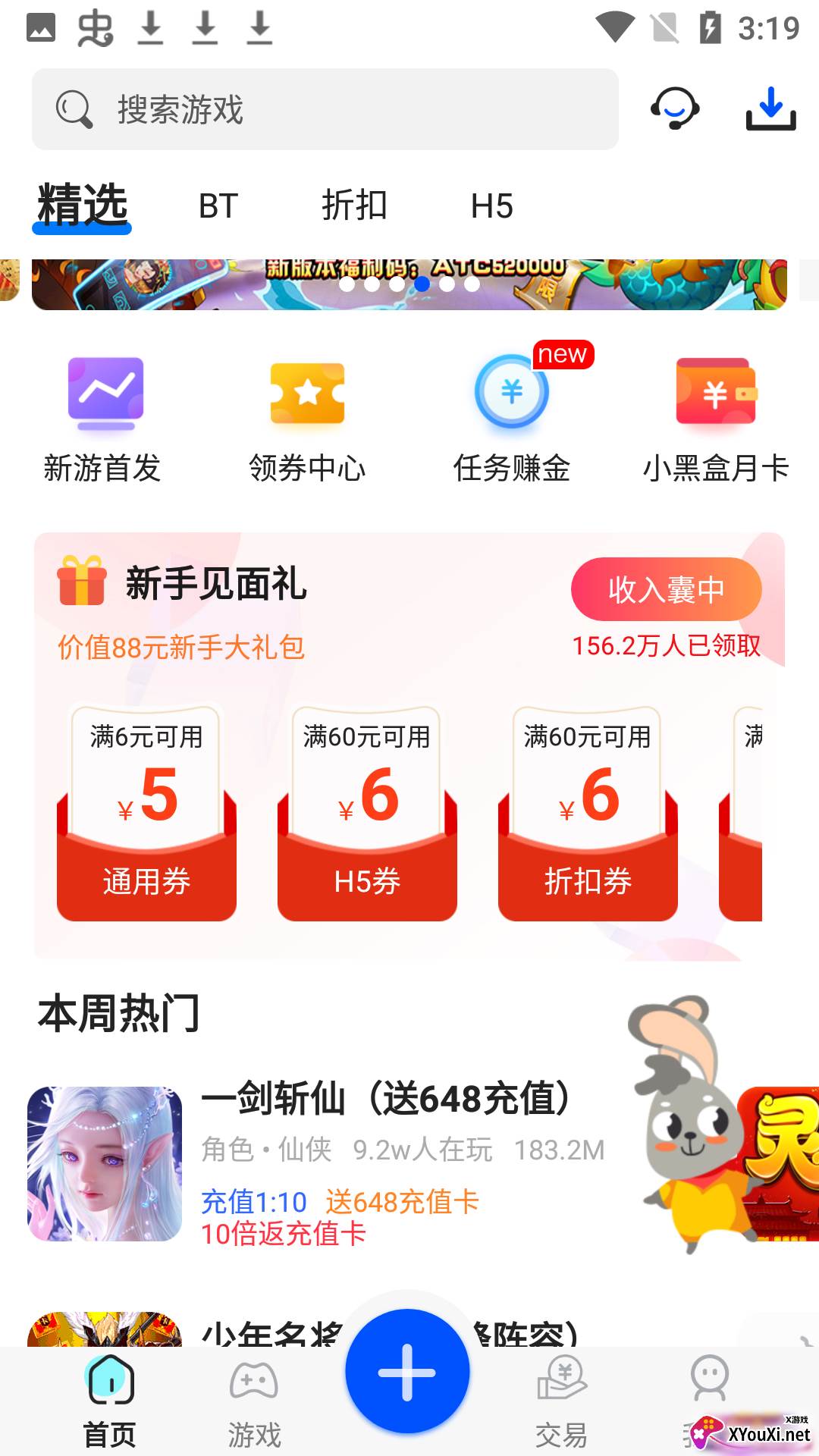 游戏小黑盒安卓版截图