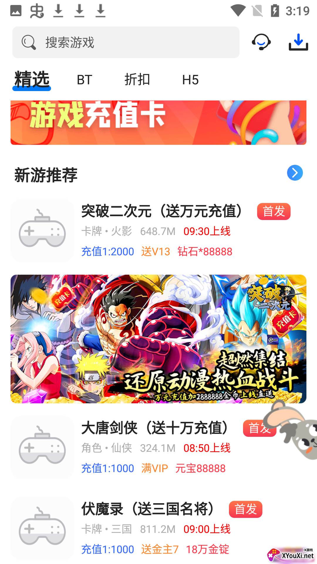 游戏小黑盒安卓版截图