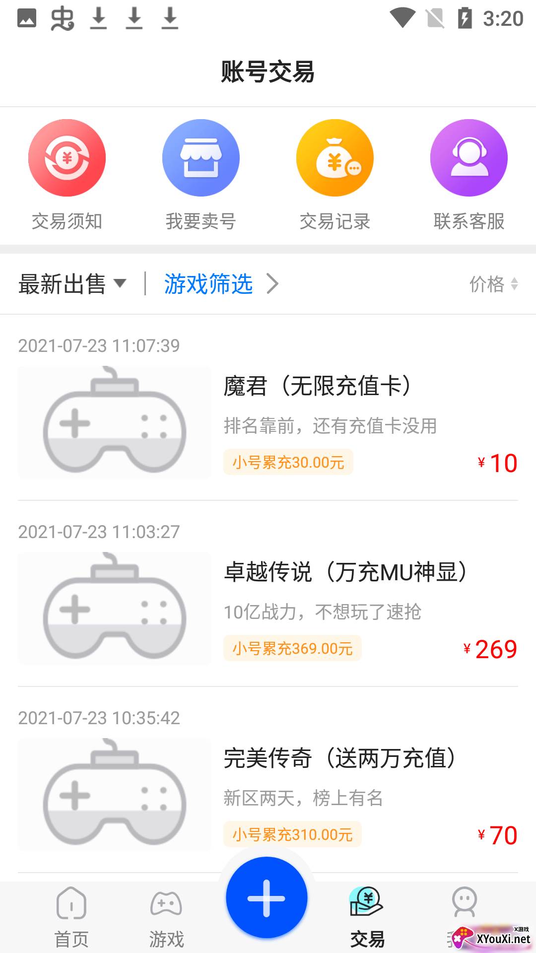 游戏小黑盒安卓版截图