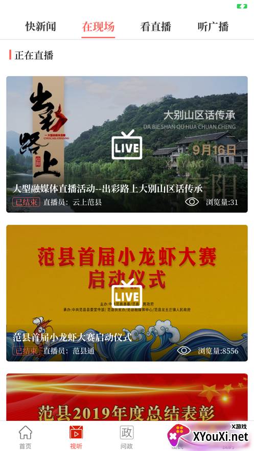 云上范县客户端截图