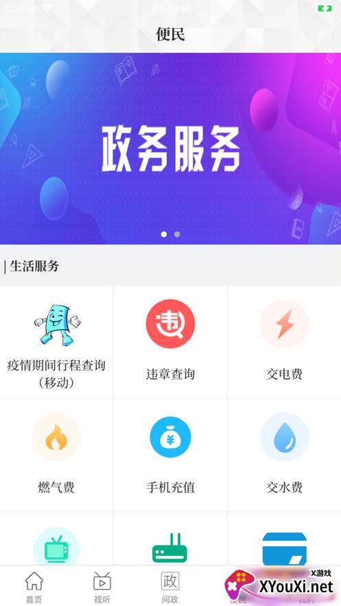 云上范县客户端截图