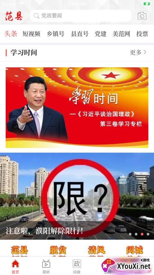 云上范县客户端截图