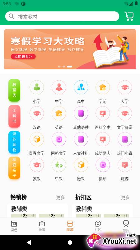 六路教育app截图