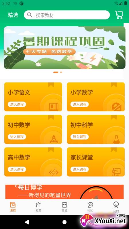 六路教育app截图