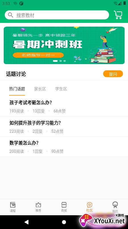 六路教育app截图