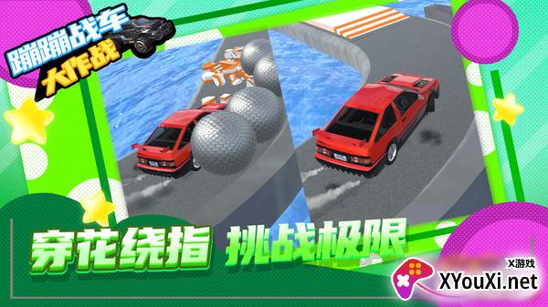 蹦蹦战车大作战截图