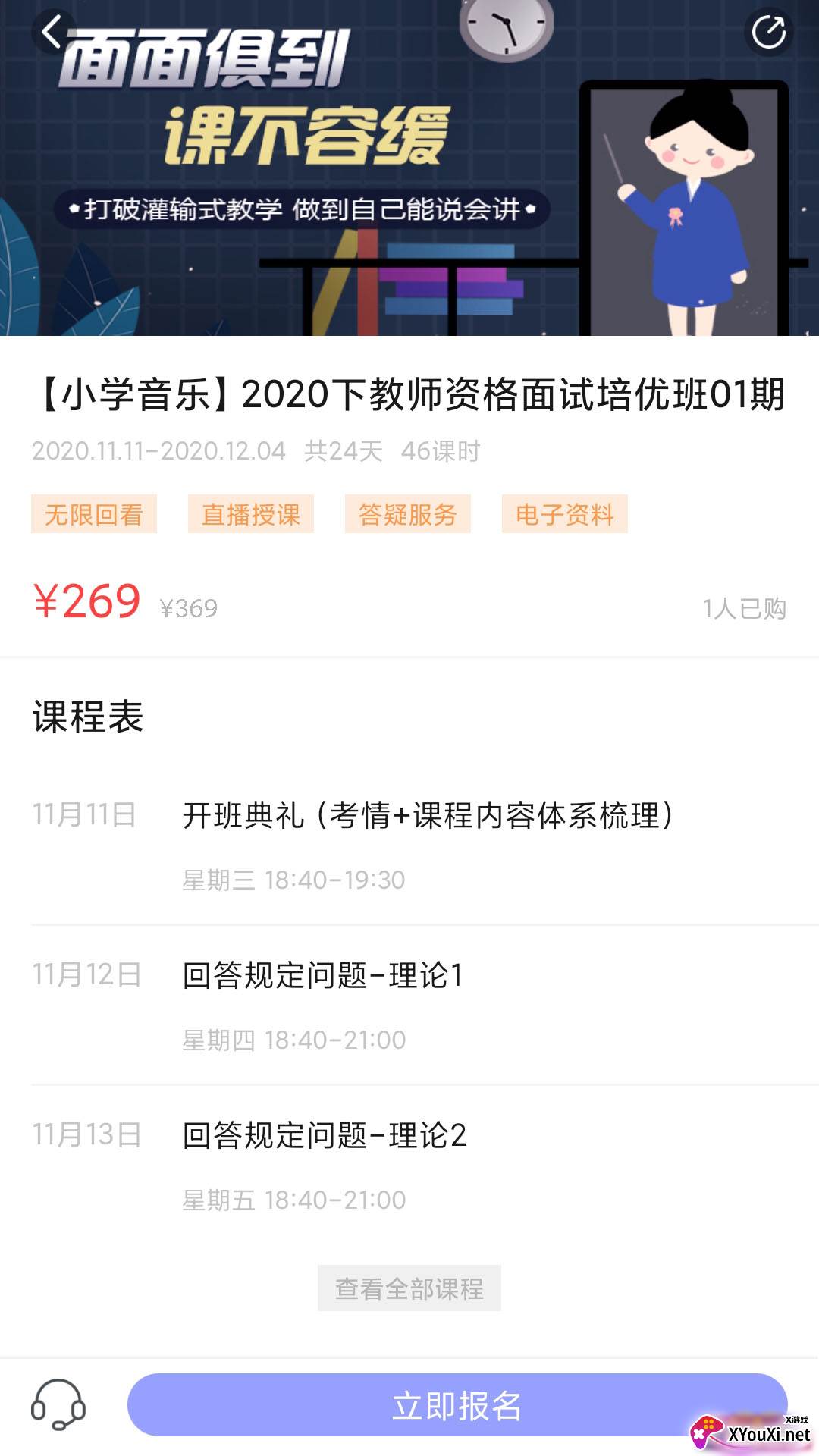 中公教师安卓版下载截图