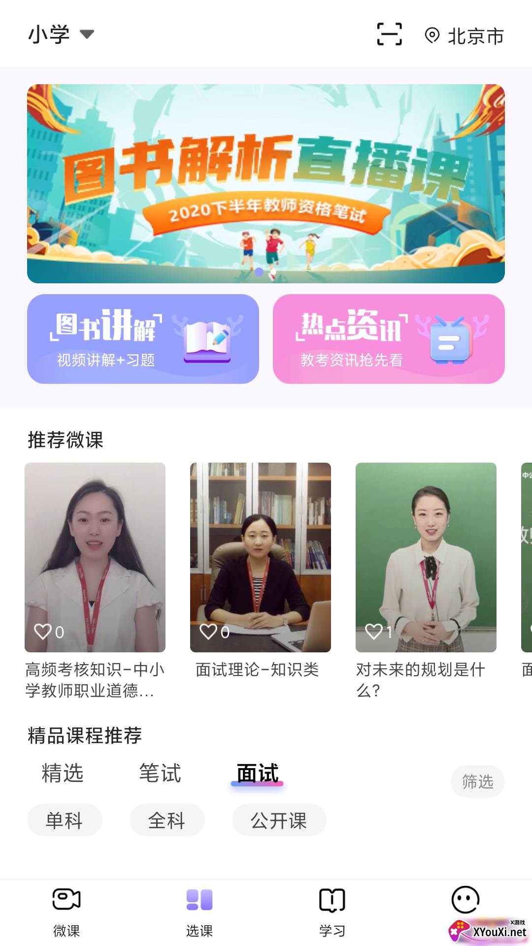 中公教师安卓版下载截图