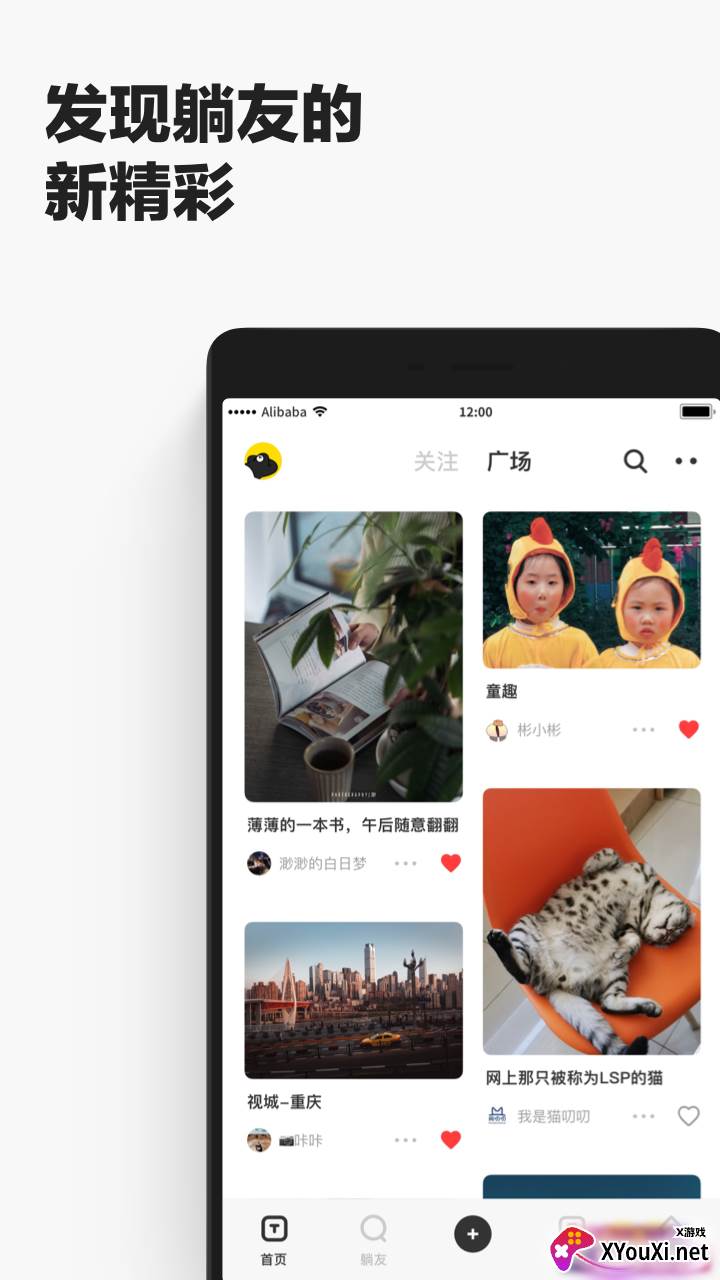 躺友(原躺平社区)截图