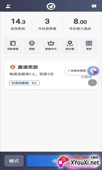 仟嘉出租司机端app截图