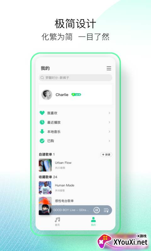 qq音乐简洁版手机版截图