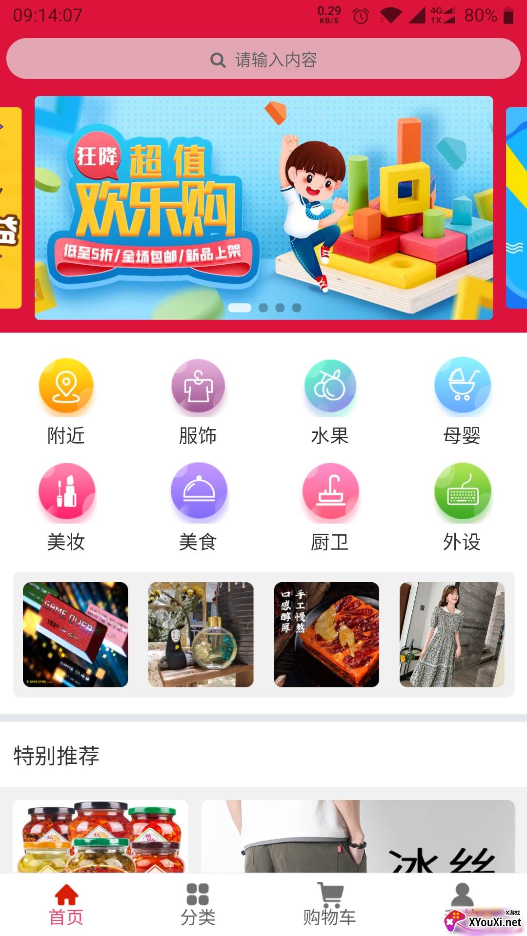 宇快购app截图