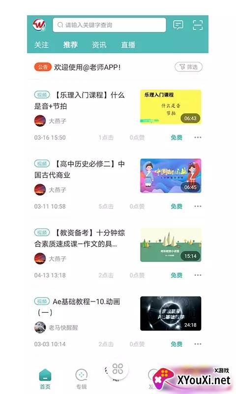 At老师截图