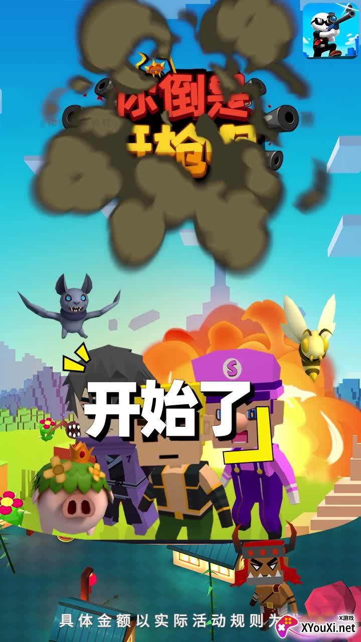 你倒是开枪啊截图