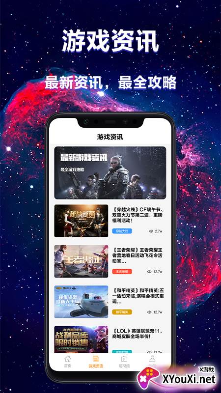 极乐园软件(游戏资讯平台)截图