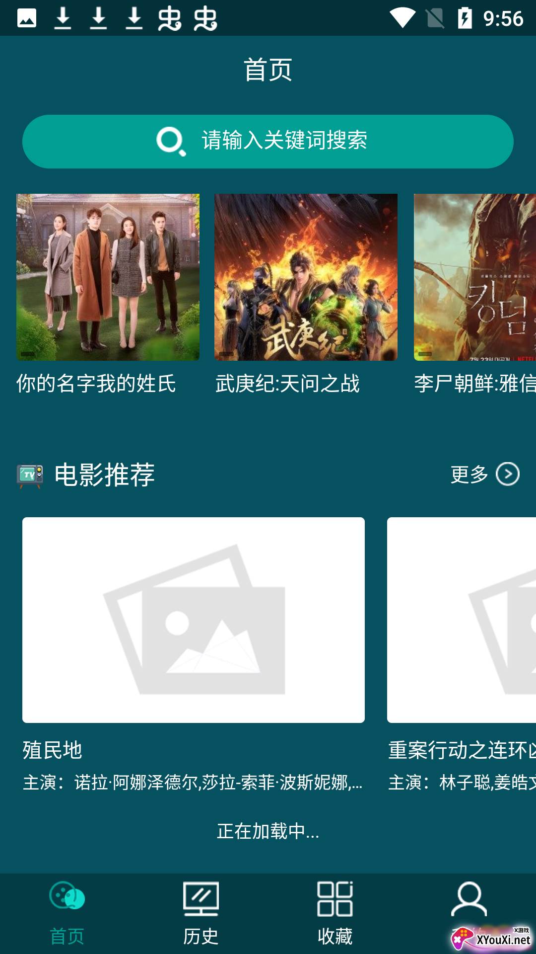 古伦影视安卓版截图