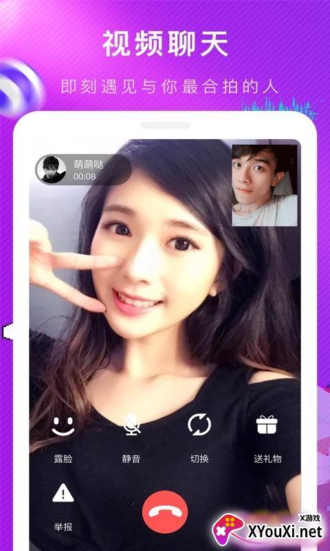 觅侣交友app截图