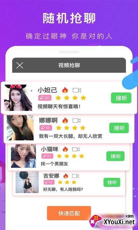 觅侣交友app截图