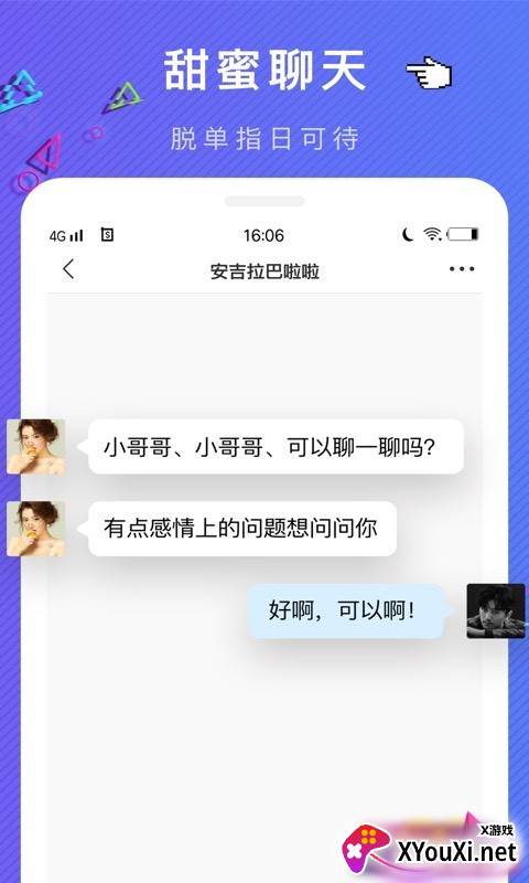 觅侣交友app截图
