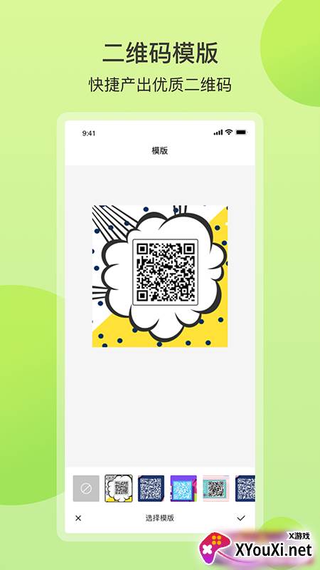 轻量二维码安卓截图