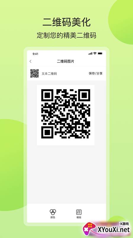 轻量二维码安卓截图