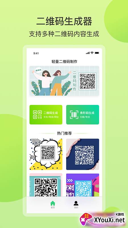 轻量二维码安卓截图