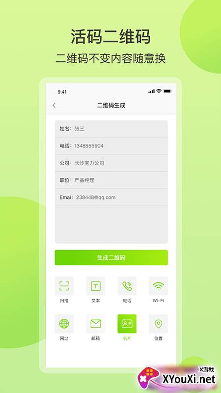 轻量二维码安卓截图