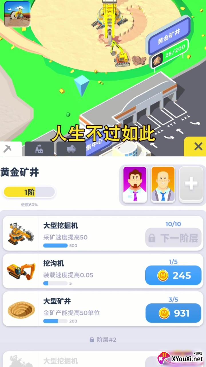 开矿当老板截图
