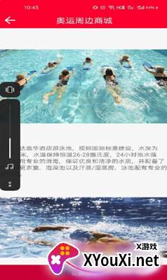 奥运周边商城截图