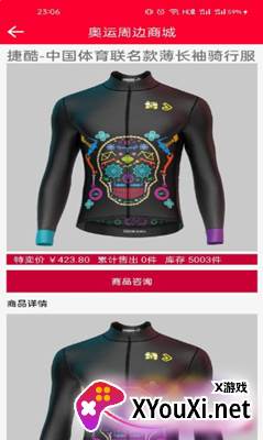 奥运周边商城截图