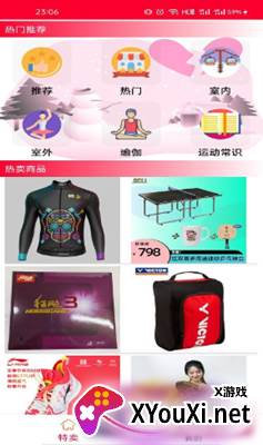 奥运周边商城截图