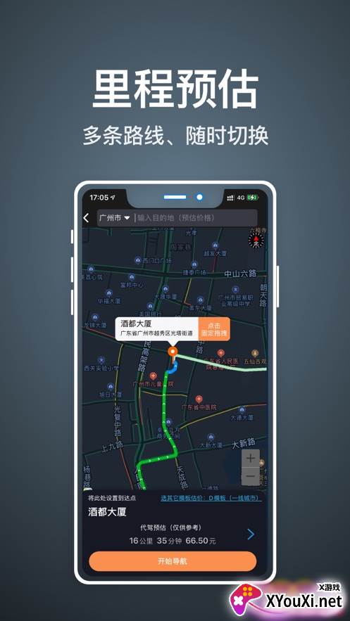 代驾人截图