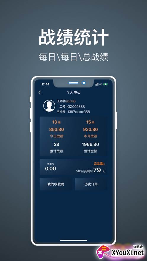 代驾人截图