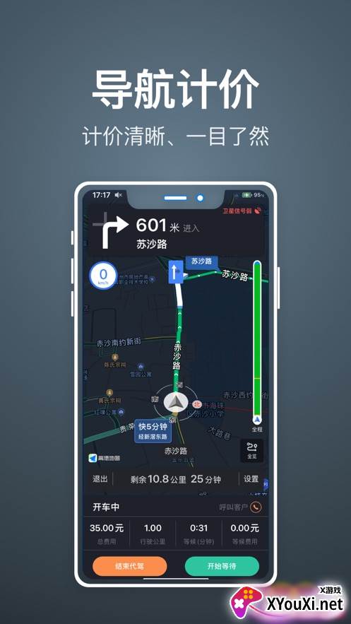 代驾人截图