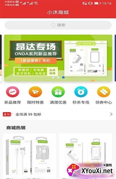 小沐商城app截图