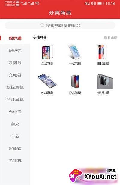 小沐商城app截图