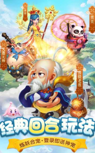 神宠西游传截图